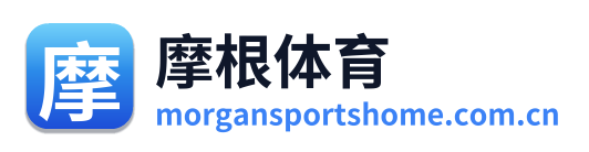 摩根体育